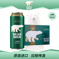 BearBeer 豪铂熊 Harboe 豪铂熊 德国进口拉格啤酒 500ml*5罐