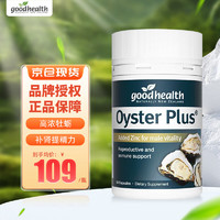 goodhealth 好健康 Good Health 好健康 牡蛎精胶囊 60粒