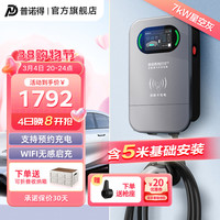 普诺得适用宝马汽车充电桩宝马i3ix3i5ix1535le新能源汽车家用充电桩7kw11kw21KW 220V7KW星空灰(不含立柱)