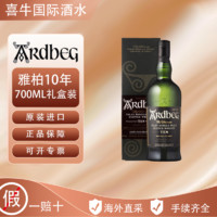 Ardbeg 雅柏 阿贝 10年 苏格兰泥煤风味威士忌 700ML