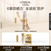 L'OREAL PARIS 小金管防晒7.5ml