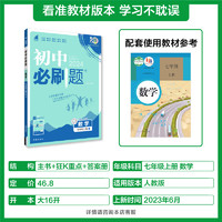 2025新版初中必刷题全套任选七八九上下册数学语文英语政治历史地理生物人教同步初中必刷题初一二三中考同步练习册试卷必刷题