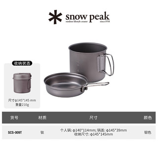 snow peak 雪峰户外露营轻量便SCS-008/009/020R SCS-009T 1400ml