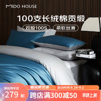 MIDO HOUSE铭都100支新疆长绒棉四件套100%纯棉床上四件套A类床单床笠三件套 海因蓝配雅士灰【丝滑贡缎】 1.2/1.35m床单款三件套