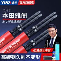 本田雅阁雨刮器胶条十代半八代七代九代半原厂7代8代9代10代