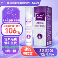 Xcare for women/拾健社英国米诺地尔酊 5%浓度*60ml