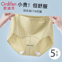 Ordifen 欧迪芬 高腰无痕内裤纯棉女士7A抗菌加长裆舒适薄款大码三角裤头