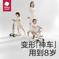 PLUS会员：babycare 五合一儿童滑板车 辛德白