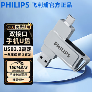 百亿补贴：PHILIPS 飞利浦 61UT-G U盘高速手机电脑两用128G大容量typec双接口USB3.2