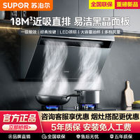 百亿补贴：SUPOR 苏泊尔 正品油烟机家用厨房吸油烟机侧吸式大吸力烟灶套装组合J11