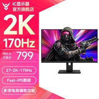 IC GX277Q 电竞2K显示器（170Hz、FastIPS、全能电竞）