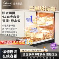 百亿补贴：Midea 美的 洗碗机RX600pro家用大容量嵌入式14套一级水效三星消毒烘干