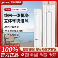 百亿补贴：Midea 美的 空调大3匹新能效节能变频冷暖两用家用客厅落地立式柜机