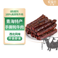 惊蛰云 青海 手撕牦牛肉干 100g 香辣