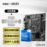 MSI 微星 B760主板搭 英特尔I5 13490F 13600KF 12600KF主板CPU套装迫击炮 板U套装 PRO B760M-E DDR4 i5 12490F 盒装