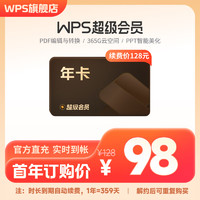 WPS 金山软件 超级会员年卡