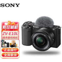 SONY 索尼 ZV-E10微单数码相机 4K短视频Vlog 学生家用美颜直播zve10旅游照相机标配 黑色