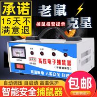 捕鼠器家用高压电猫灭鼠器电子捕鼠器高压捕鼠器电老鼠机老鼠神器