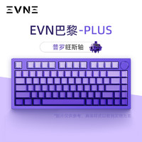 EVN 巴黎Plus 81键+旋钮 三模机械键盘 香榭暮光 普罗旺斯轴 RGB