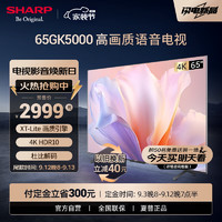 SHARP 夏普 电视65英寸 XT-Lite 画质引擎金属全面屏2+32GB杜比解码4K高画质智慧语音电视 4T- C65GK5000A