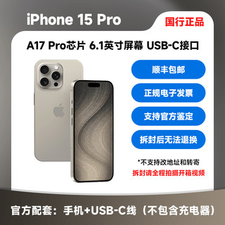 百亿补贴：Apple 苹果 iPhone 15 Pro (A3104) 128GB 原色钛金属 支持移动联通电信5G 双卡双待手机