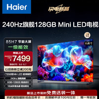 Haier 海尔 85H7 85英寸240Hz高刷720分区背光MiniLED智能4K超高清6+128G护眼游戏电视一级能效