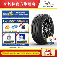 MICHELIN 米其林 PRIMACY 4 ST 轿车轮胎 静音舒适型 195/65R15 91H