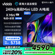 Vidda X Mini 85英寸海信 一级能效 240Hz高刷  Mini LED 游戏液晶巨幕85V1N-X