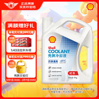 Shell 壳牌 长效冷却防冻液水箱宝 四季通用 -45℃ 4L 养车保养