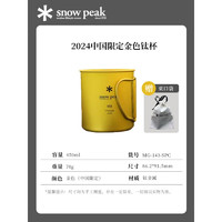 snow peak 雪峰纯钛咖啡茶水杯单双层户外徒步登山MG-142/143 450ml MG-1