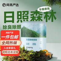 YANXUAN 网易严选 ANXUAN 网易严选 车载固体香膏150g（任选4件）