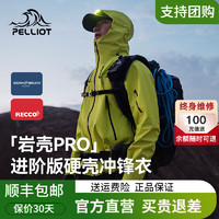 PELLIOT 伯希和 硬壳冲锋衣2024新款升级RECCO防暴雨户外登山服防水