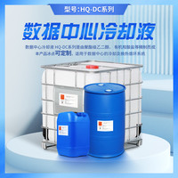 华清深蓝 数据中心冷却液 高效散热 超强防腐冷板专用 10年寿命 -25℃（试用装）