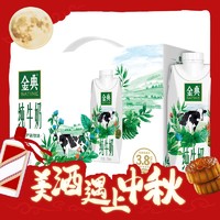 今日必买：SATINE 金典 纯牛奶梦幻盖250ml*10盒  3.8g乳蛋白