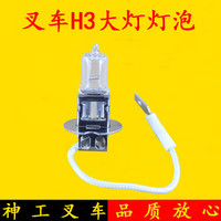 CLCEY 叉车前大灯前照灯灯泡h3灯泡12V/24V适用杭叉合力龙工1-3吨4-7吨 12V/35W h3灯泡 单支装