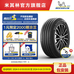 MICHELIN 米其林 轮胎235/50R18 97W PRIMACY4 ST 浩悦 汽车轮胎