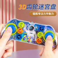 奇森 3d闯关迷宫玩具    手柄齿轮迷宫盘