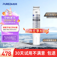 柏纯 怡口净水器滤芯ERO002系列净水器家用 反渗透RO膜滤芯-精密度0.0001μm