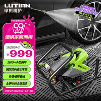 LUTIAN 绿田 星锐 SHARP-S8 DETAILER 电动洗车器 2600W