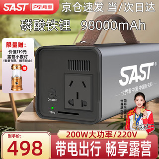 SAST 先科 户外移动电源200W大功率220V大容量充电宝应急储能电源备用