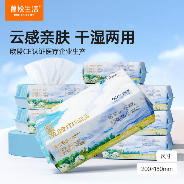 蓬松生活 一次性洗脸巾云柔款60抽/包 3包