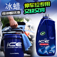 Turtle Wax 龟牌 冰蜡免冲蜡洗液 2L