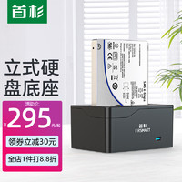 FiRSMART 首杉 硬盘盒移动硬盘座SAS/SATA 2.5英寸笔记本台式机固态机械外接盒子F352CS 2.5英寸SAS硬盘座-F352CS