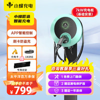 HIVEWALLBOX 小蜂充电 小炫蜂送装一体（含0米基础安装）7kW充电桩新能源适用小米汽车su7特斯拉比亚迪极氪问界小鹏-青色