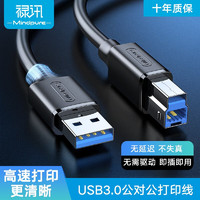 Mindpure 禄讯 USB2.0/3.0打印机方口数据连接线 AM/BM 显示器硬盘盒线 适用惠普HP佳能爱普生戴尔打印线3米 US102 USB3.0打印线标准款 1.5米