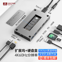 SETMSPACE 合金桌面 硬盘扩展坞M.2 NVMe/SATA双协议固态硬盘盒USB3.2高速拓展坞type-c转HDMI转接器适用Mac电脑4K视频 10合1全铝灰色