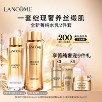 LANCOME兰蔻新菁纯水+菁纯乳液 抗皱淡化细纹护肤品套装礼盒