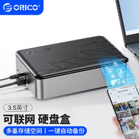 ORICO 奥睿科 可联网硬盘盒网络NAS存储私有云硬盘盒2.5/3.5英寸