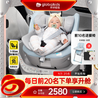 globalkids 环球娃娃 启智豪华版 0-9岁儿童婴儿座椅汽车360度旋转i-Size认证 天璇PRO-冰蓝