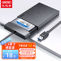 UNITEK 优越者 USB3.0移动硬盘盒2.5英寸